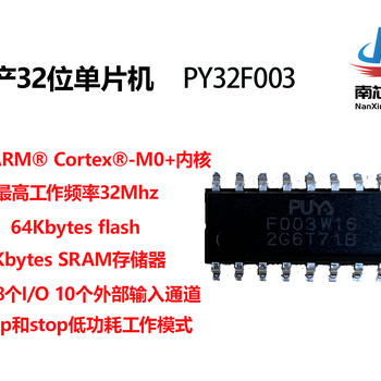 PY32F003F16P6TU普冉32位MCU代理TSSOP20封装可P2P替代ST
