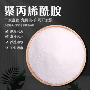 養(yǎng)殖污水處理聚丙烯酰胺陽離子澄清沉淀速度快