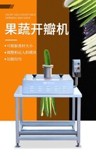 赣云牌果蔬开瓣机，主要用于萝卜黄瓜茄子红薯等条状果蔬分瓣处理图片
