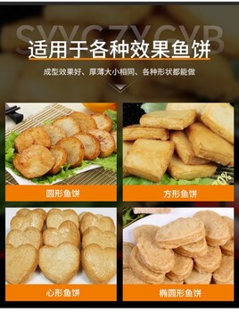 全自动鱼豆腐成型机