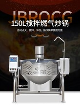 150升燃气炒菜机自动炒菜的机器图片