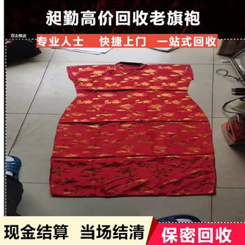上海老繡花旗袍回收老刺繡被面收購實(shí)體店鋪
