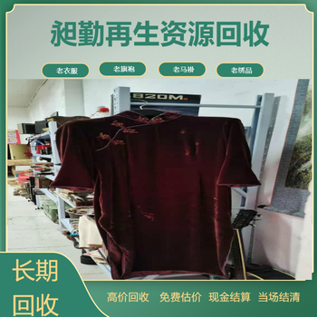 上海老繡花旗袍回收老刺繡被面收購實(shí)體店鋪