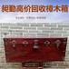 上海老雕刻樟木箱回收民国皮箱上门收购免费估价