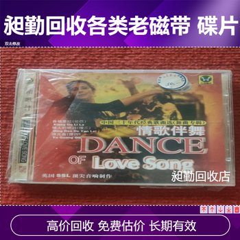 上海民國老唱片上門回收老CD片收購當場結(jié)清