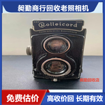 上海各类老乐器回收解放前海鸥照相机回收预约上门
