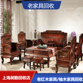 上海老榆木家具回收電話老紅木牌匾柚木家具回收免費估價