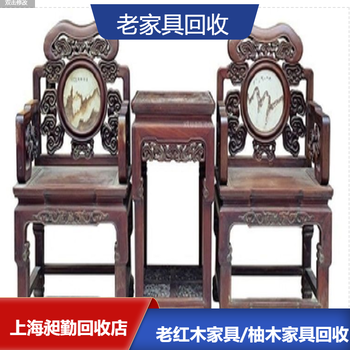 上海老榆木家具回收電話老紅木牌匾柚木家具回收免費估價