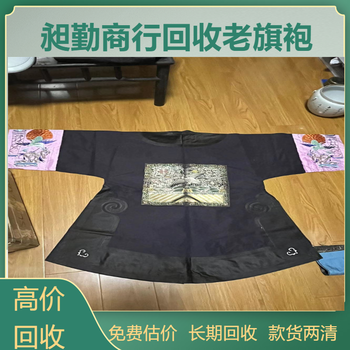 上海老刺绣旗袍回收老蕾丝旗袍真丝布料回收半小时上门