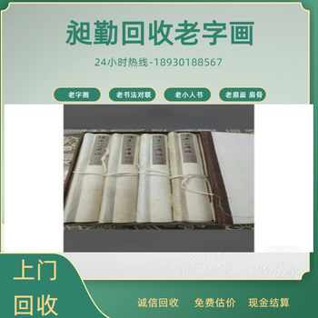 上海老小人書回收電話崇明區舊書字畫收購行情實體店鋪
