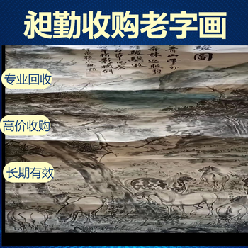上海老小人書回收電話崇明區舊書字畫收購行情實體店鋪
