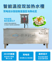 肉丸煮熟智能温控双加热水槽（380v)
