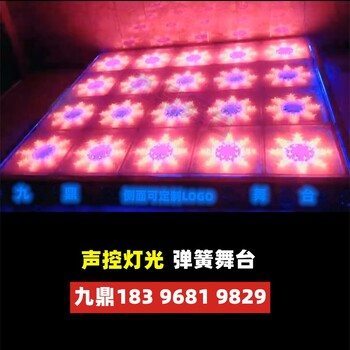 酒吧地顫舞臺蹦迪舞臺彈簧舞臺振動舞臺玻璃發光舞池地臺