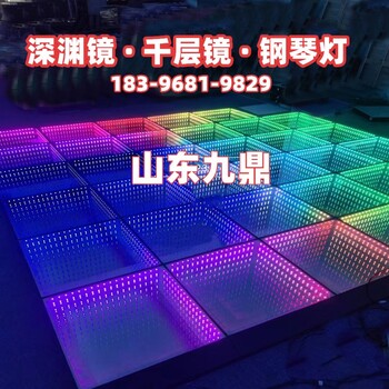 九鼎3d立体灯光的深渊镜千层镜舞台