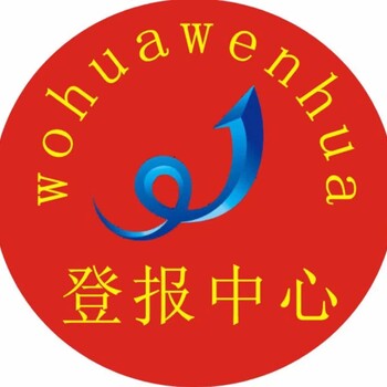 問沭陽日?qǐng)?bào)開戶許可證遺失登報(bào)電話