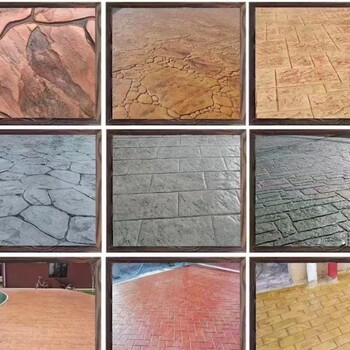 廣西百色壓花地坪材料施工廠家報(bào)價(jià)彩色壓印地坪材料廠家