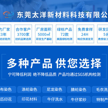 太洋新材料TY2-12酸性固色劑錦綸羊毛真絲織物酸性染料著色劑