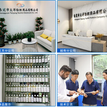 太洋新材料TY5-8除双氧酶助剂缩短工艺时间减少水用量