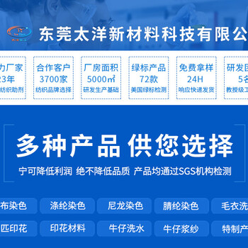 太洋新材料高溫修補劑TY2-34紡織品修復劑