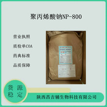 药用级聚丙烯酸钠NP-800分散剂20kg/袋退热贴巴布贴原料