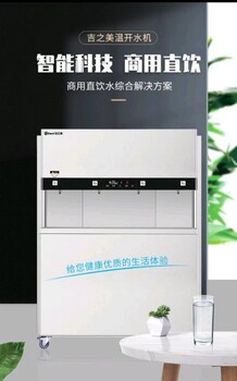 吉之美商用開(kāi)水機(jī)學(xué)校醫(yī)院車(chē)站