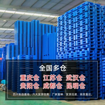塑料托盤(pán)廠(chǎng)家，川字塑料托盤(pán)廠(chǎng)家批發(fā)