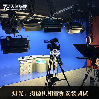 天創華視虛擬演播室多功能演播室搭建