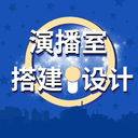 學(xué)校園電視臺(tái)演播室直播間整體解決方案提供方案清單報(bào)價(jià)設(shè)計(jì)