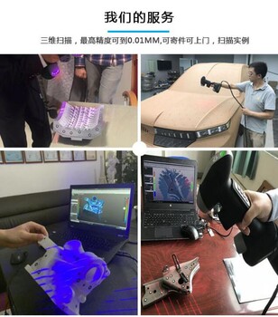 上海三维扫描逆向抄数造型太仓3d打印上门采集数据服务