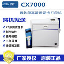 JVC/ISTCX7000高清再转印证卡打印机会员卡学生证制卡机