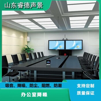 辦公室降噪處理，商場辦公樓隔音降噪，睿德聲景