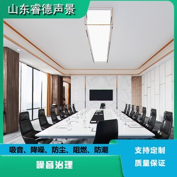 內墻吸聲板會議室聲學設計室內降噪環(huán)保材質金屬吸聲板廠家
