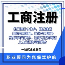 江宁注册公司,代办营业执照,公司登记注册,无地址注册企业,0元办企业执照