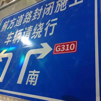 青海西寧、果洛、玉樹、海西、海北道路交通標(biāo)識(shí)標(biāo)牌加工制作廠家