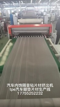 TPE汽車(chē)腳墊材料_TPE汽車(chē)腳墊復(fù)合材料代加工