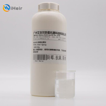 Spray防霉抗菌劑效果好，無刺激，不傷手，安全環(huán)保，穩(wěn)定性好