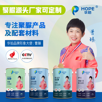 聚脲補縫王 聚脲防水涂料
