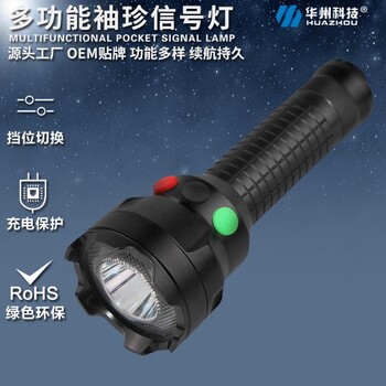 MSL4720多功能袖珍信號(hào)電筒鐵路三色信號(hào)手電