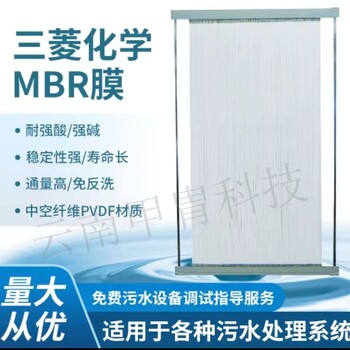 MBR簾式膜_MBR膜_超濾膜組件_進(jìn)口三菱化學(xué)MBR膜片