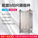 MBR中空纖維簾式膜組件聚偏氟乙烯材質(zhì)膜分離設(shè)備海森mbr膜片