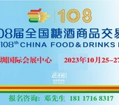 2023年深圳糖酒会