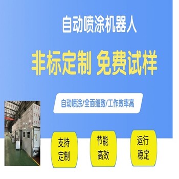 鑫科智能自動(dòng)噴涂機(jī)器人廠家，推出合適您的自動(dòng)化解決方案