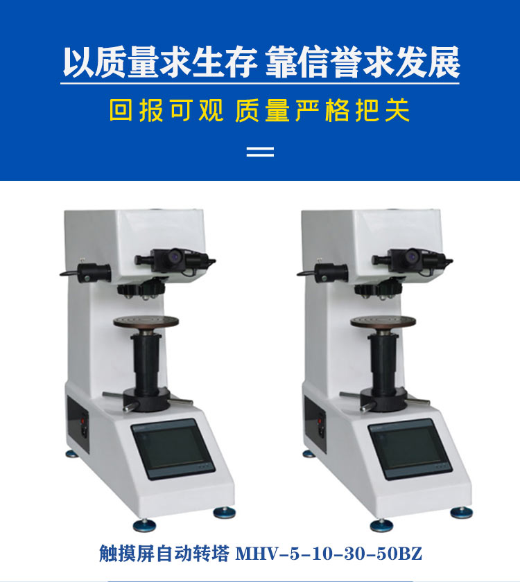 触摸屏自动转塔-MHV-5-10-30-50BZ_02.jpg