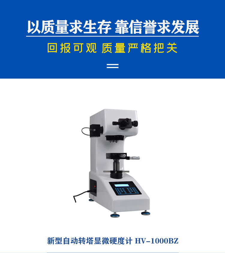 新型自动转塔显微硬度计-HV-1000BZ_02.jpg