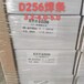 D256耐磨焊条堆焊焊条合金焊条修复耐磨焊条