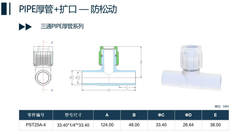 pipe厚管三通焊接扩口接头