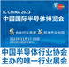 2023二十一届中国半导体博览会