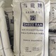 雪龍瓜爾豆膠.jpg