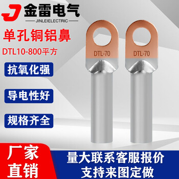 A級DTL銅鋁鼻電線(xiàn)端子鋁電纜頭新能源線(xiàn)耳