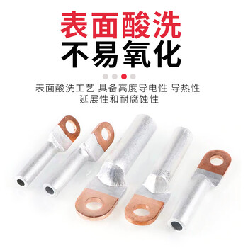 A級DTL銅鋁鼻電線(xiàn)端子鋁電纜頭新能源線(xiàn)耳
